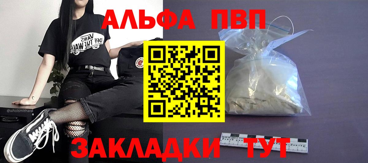 Alpha PVP Crystall Долгопрудный