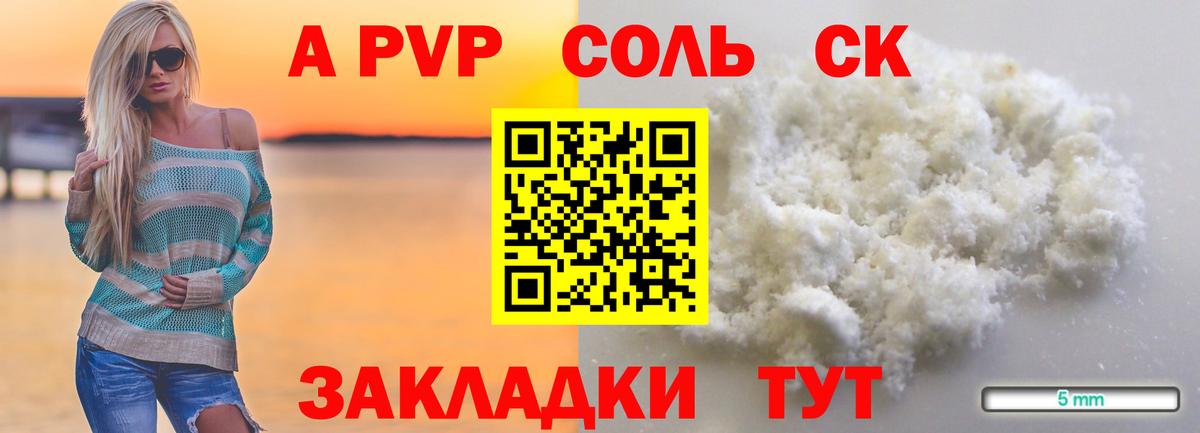 A-PVP СК  даркнет сайт  Долгопрудный  Alpha-PVP  Вход с VPN  A PVP крисы CK 