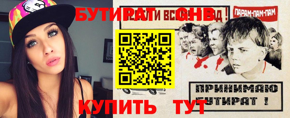 БУТИРАТ  БУТИРАТ BDO  Вход с VPN  Долгопрудный 