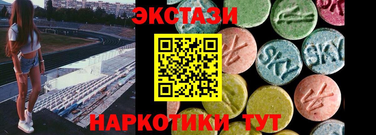 ЭКСТАЗИ 250 мг  Ecstasy 280 MDMA  Вход с VPN  Экстази  Долгопрудный 