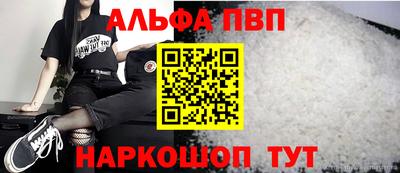 ALPHA PVP Шелехов