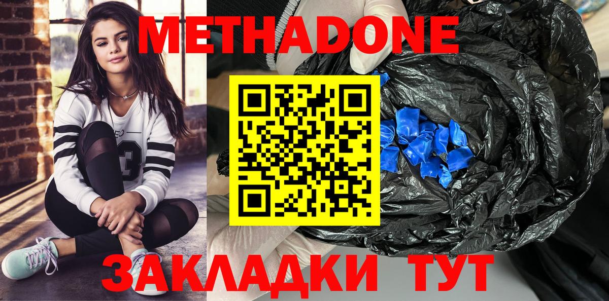 МЕТАДОН methadone Долгопрудный