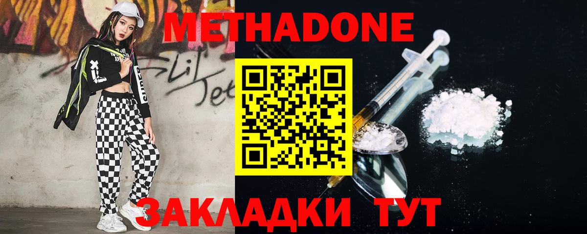 МЕТАДОН methadone  Вход с VPN  Долгопрудный 