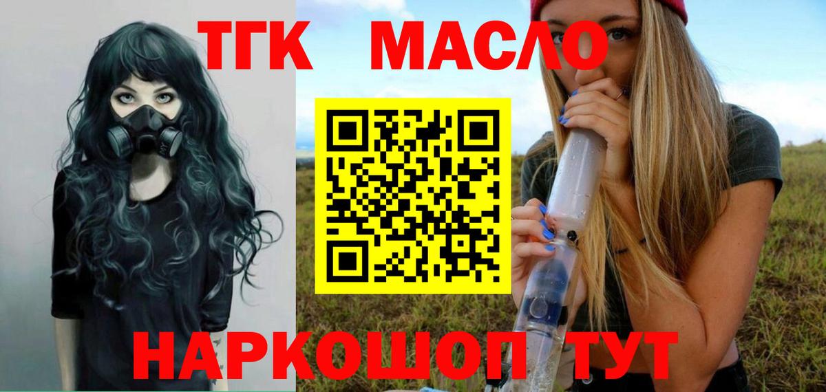ТГК гашишное масло Долгопрудный